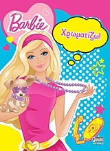 Barbie: Χρωματίζω!