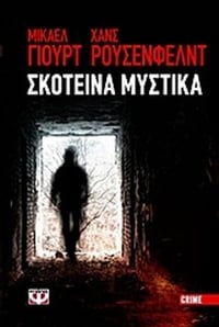 Σκοτεινά μυστικά