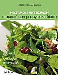 Νόστιμον νηστίσιμον