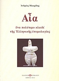 Αία