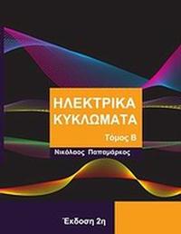 Ηλεκτρικά κυκλώματα