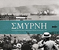 Σμύρνη