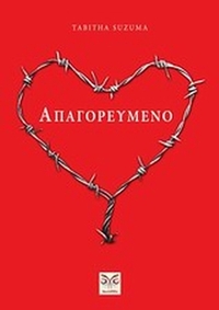 Απαγορευμένο