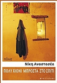 Πολύ χιόνι μπροστά στο σπίτι