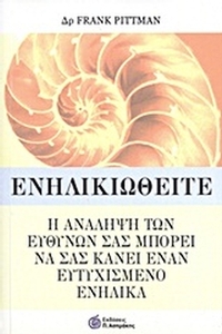 Ενηλικιωθείτε