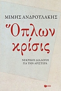 Όπλων κρίσις