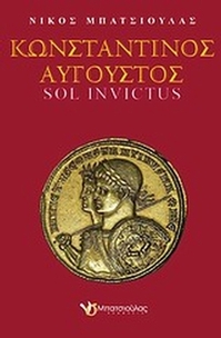 Κωνσταντίνος Αύγουστος
