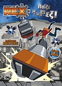 Generator Rex: Παίξε με τον Ρεξ