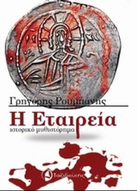 Η εταιρεία