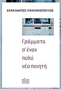 Γράμματα σ' έναν πολύ νέο ποιητή