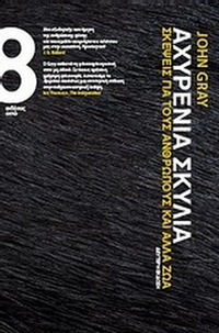 Αχυρένια σκυλιά