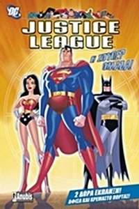 Justice League: Η σούπερ ομάδα!