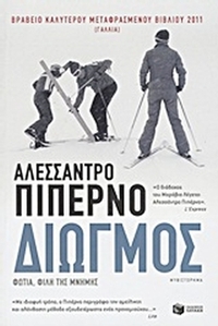 Διωγμός