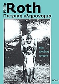 Πατρική κληρονομιά