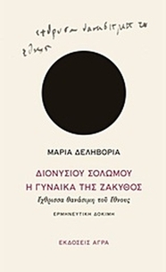 Διονυσίου Σολωμού 