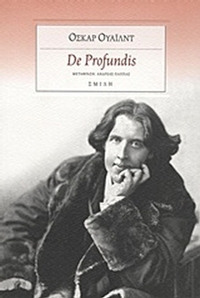 De profundis