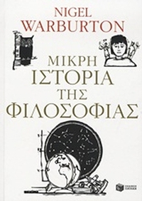 Μικρή ιστορία της φιλοσοφίας