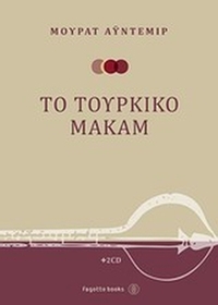 Το τουρκικό μακάμ