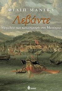 Λεβάντε