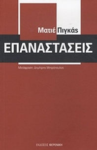 Επαναστάσεις
