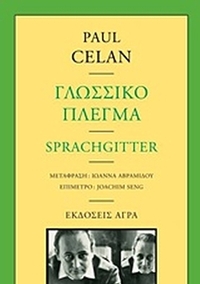 Γλωσσικό πλέγμα Γλωσσικό πλέγμα