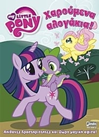 My Little Pony: Χαρούμενα αλογάκια!