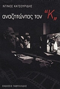 Αναζητώντας τον 