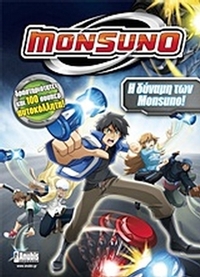 Monsuno: Η δύναμη των Monsuno
