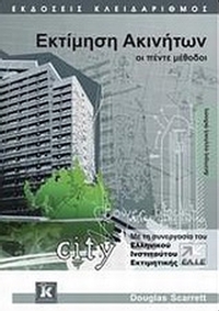 Εκτίμηση ακινήτων
