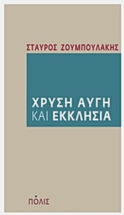 Χρυσή Αυγή και Εκκλησία