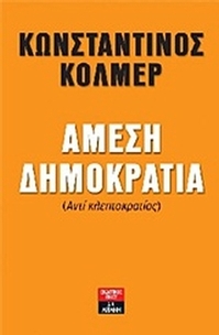 Άμεση δημοκρατία