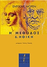 Η μέθοδος