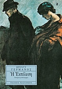 Η εκτέλεση