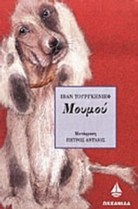 Μουμού