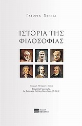 Ιστορία της φιλοσοφίας