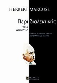 Περί διαλεκτικής