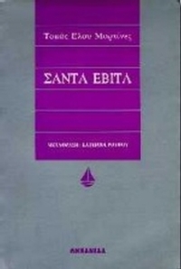 Σάντα Εβίτα