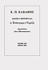 Επέστρεφε / Γκρίζα