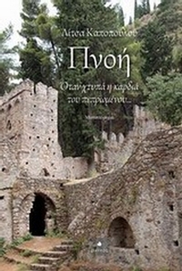 Πνοή