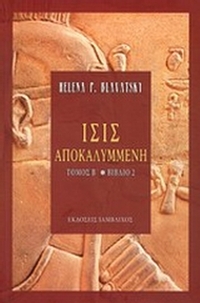 Ίσις αποκαλυμμένη