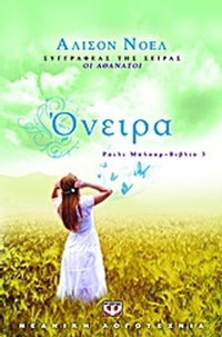 Όνειρα