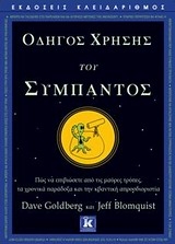 Οδηγός χρήσης του σύμπαντος Οδηγός χρήσης του σύμπαντος