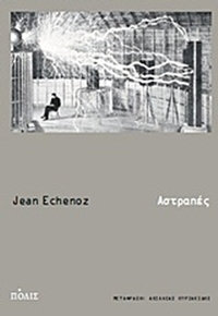 Αστραπές