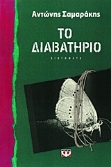 Το διαβατήριο