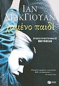 Χαμένο παιδί