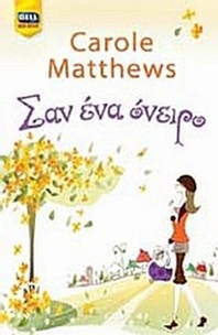 Σαν ένα όνειρο