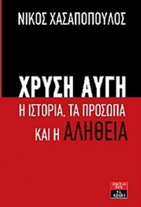 Χρυσή Αυγή