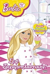 Barbie: Θέλω να γίνω... σεφ ζαχαροπλαστικής!