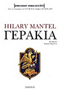 Γεράκια