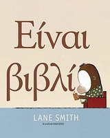 Είναι βιβλίο Είναι βιβλίο